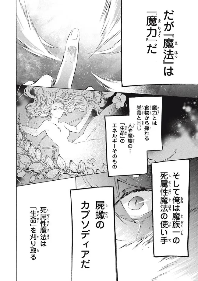 Ku ku ku… Yatsu wa Shitenno no Naka demo Saijaku to Kaiko Sareta Ore, Naze ka Yuusha to Seijo no Shisho ni naru - Chapter 14.2 - Page 9