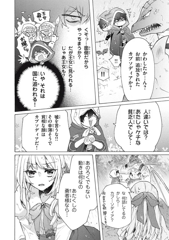 Ku ku ku… Yatsu wa Shitenno no Naka demo Saijaku to Kaiko Sareta Ore, Naze ka Yuusha to Seijo no Shisho ni naru - Chapter 15.2 - Page 12
