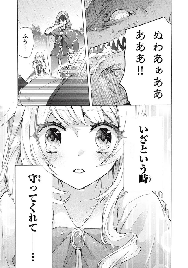 Ku ku ku… Yatsu wa Shitenno no Naka demo Saijaku to Kaiko Sareta Ore, Naze ka Yuusha to Seijo no Shisho ni naru - Chapter 15.2 - Page 15