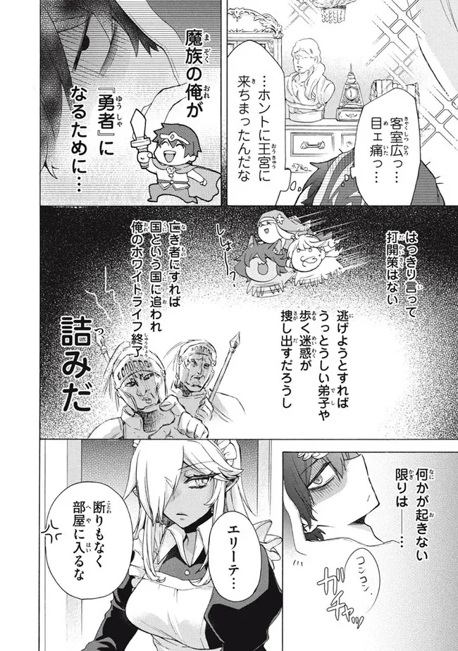 Ku ku ku… Yatsu wa Shitenno no Naka demo Saijaku to Kaiko Sareta Ore, Naze ka Yuusha to Seijo no Shisho ni naru - Chapter 16.1 - Page 12