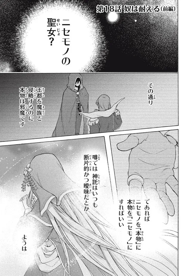 Ku ku ku… Yatsu wa Shitenno no Naka demo Saijaku to Kaiko Sareta Ore, Naze ka Yuusha to Seijo no Shisho ni naru - Chapter 18.1 - Page 1