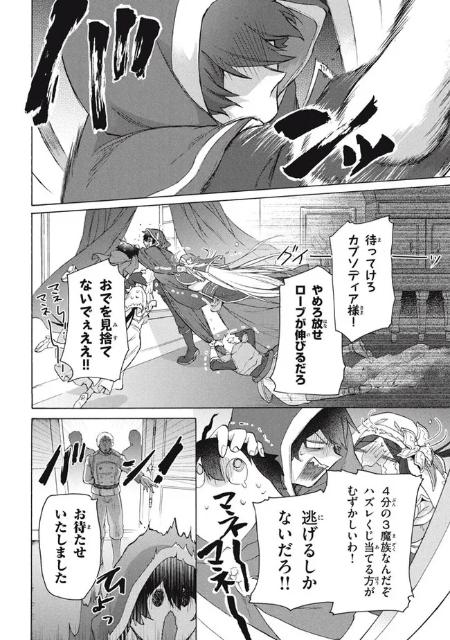 Ku ku ku… Yatsu wa Shitenno no Naka demo Saijaku to Kaiko Sareta Ore, Naze ka Yuusha to Seijo no Shisho ni naru - Chapter 18.2 - Page 3