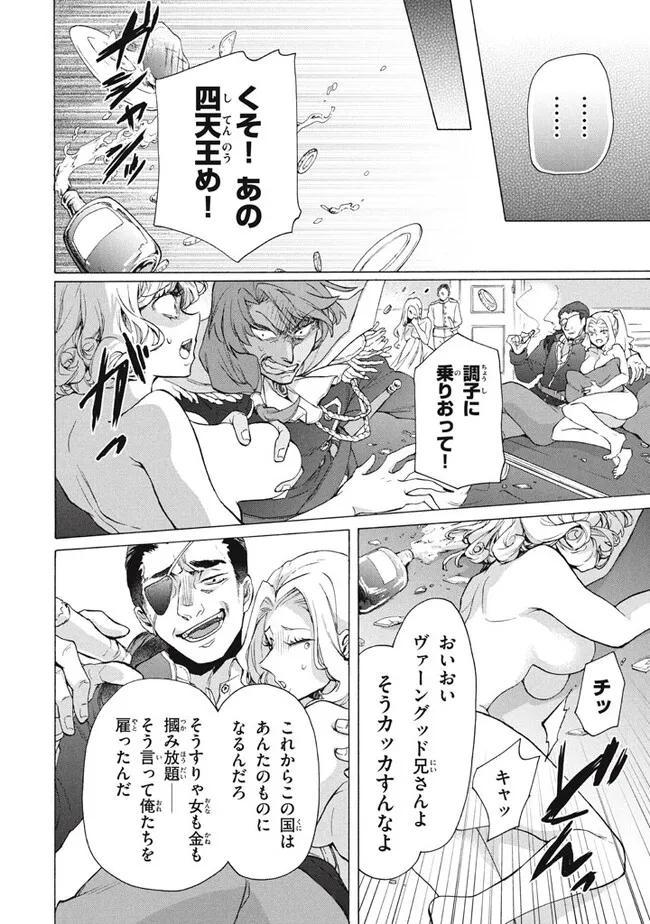 Ku ku ku… Yatsu wa Shitenno no Naka demo Saijaku to Kaiko Sareta Ore, Naze ka Yuusha to Seijo no Shisho ni naru - Chapter 19.2 - Page 14