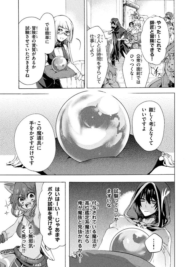 Ku ku ku… Yatsu wa Shitenno no Naka demo Saijaku to Kaiko Sareta Ore, Naze ka Yuusha to Seijo no Shisho ni naru - Chapter 2.2 - Page 10