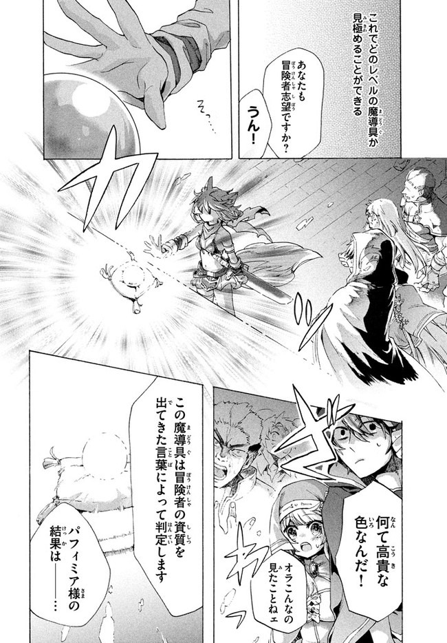 Ku ku ku… Yatsu wa Shitenno no Naka demo Saijaku to Kaiko Sareta Ore, Naze ka Yuusha to Seijo no Shisho ni naru - Chapter 2.2 - Page 11