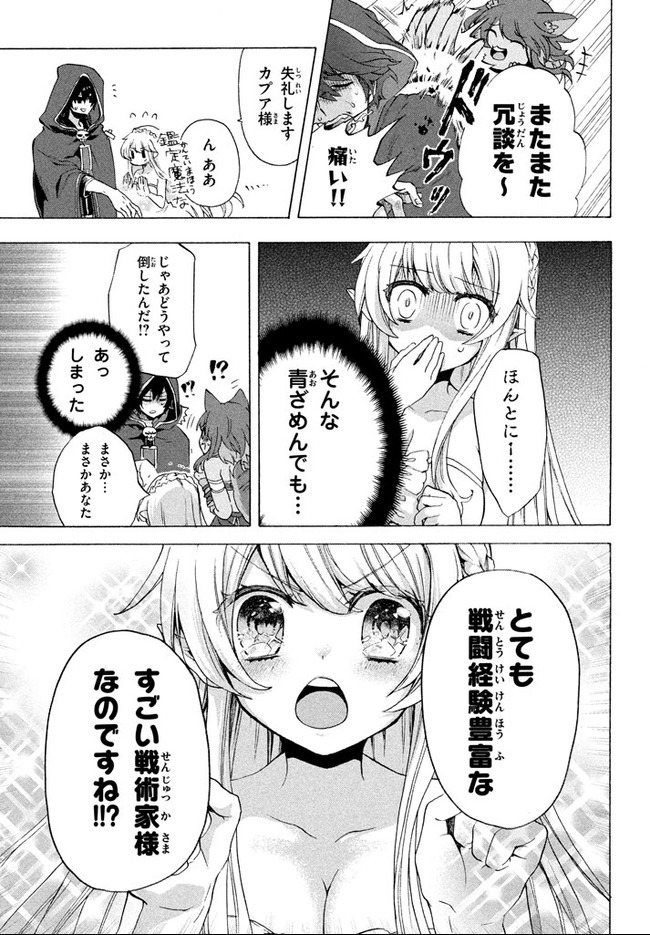 Ku ku ku… Yatsu wa Shitenno no Naka demo Saijaku to Kaiko Sareta Ore, Naze ka Yuusha to Seijo no Shisho ni naru - Chapter 2 - Page 11