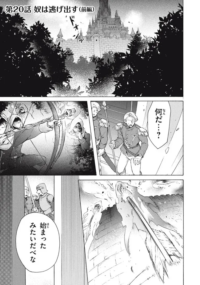 Ku ku ku… Yatsu wa Shitenno no Naka demo Saijaku to Kaiko Sareta Ore, Naze ka Yuusha to Seijo no Shisho ni naru - Chapter 20.1 - Page 1