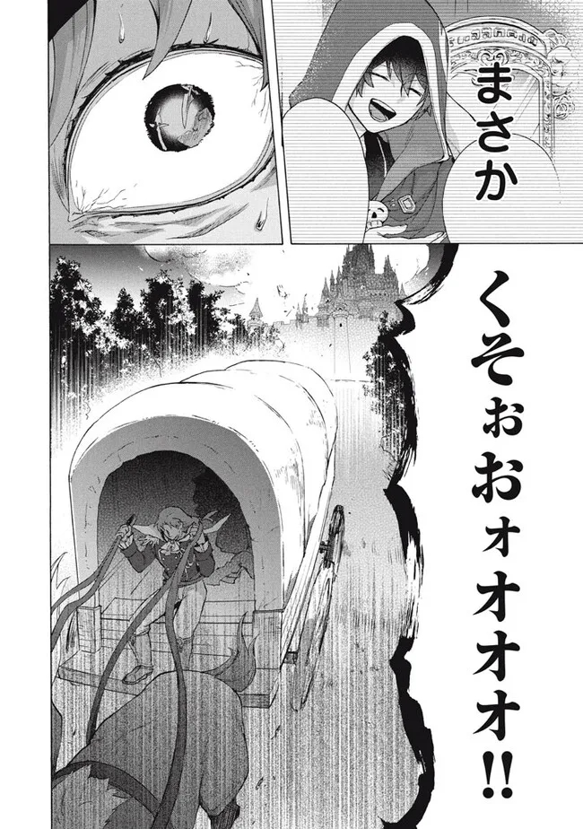 Ku ku ku… Yatsu wa Shitenno no Naka demo Saijaku to Kaiko Sareta Ore, Naze ka Yuusha to Seijo no Shisho ni naru - Chapter 20.1 - Page 12
