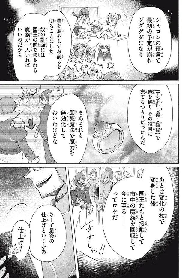 Ku ku ku… Yatsu wa Shitenno no Naka demo Saijaku to Kaiko Sareta Ore, Naze ka Yuusha to Seijo no Shisho ni naru - Chapter 20.1 - Page 15