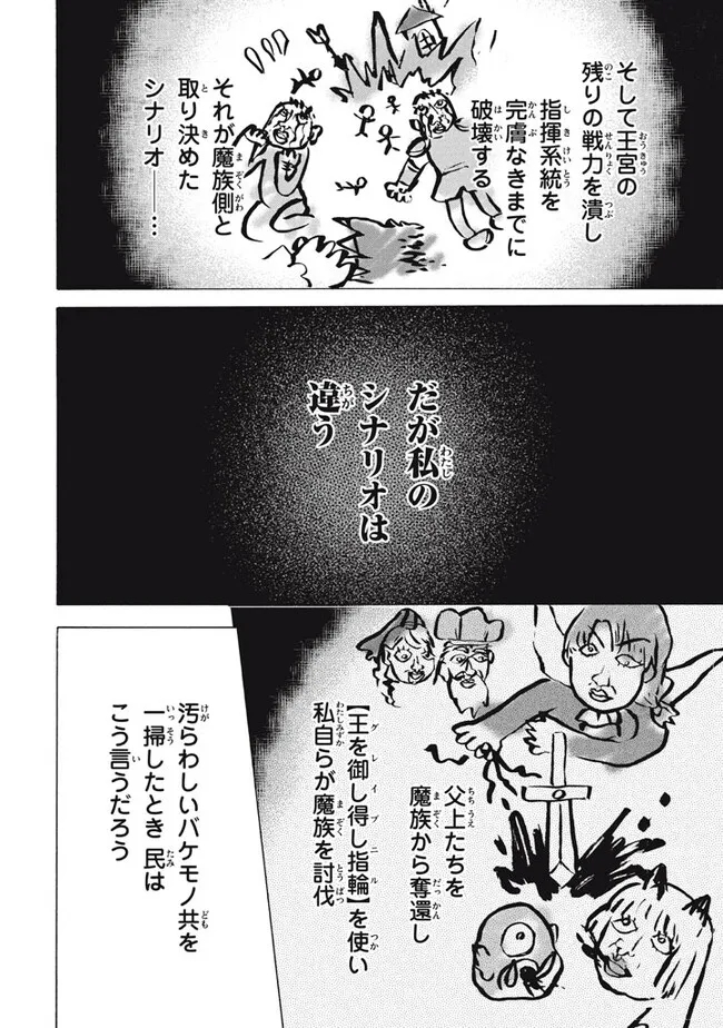 Ku ku ku… Yatsu wa Shitenno no Naka demo Saijaku to Kaiko Sareta Ore, Naze ka Yuusha to Seijo no Shisho ni naru - Chapter 20.1 - Page 6