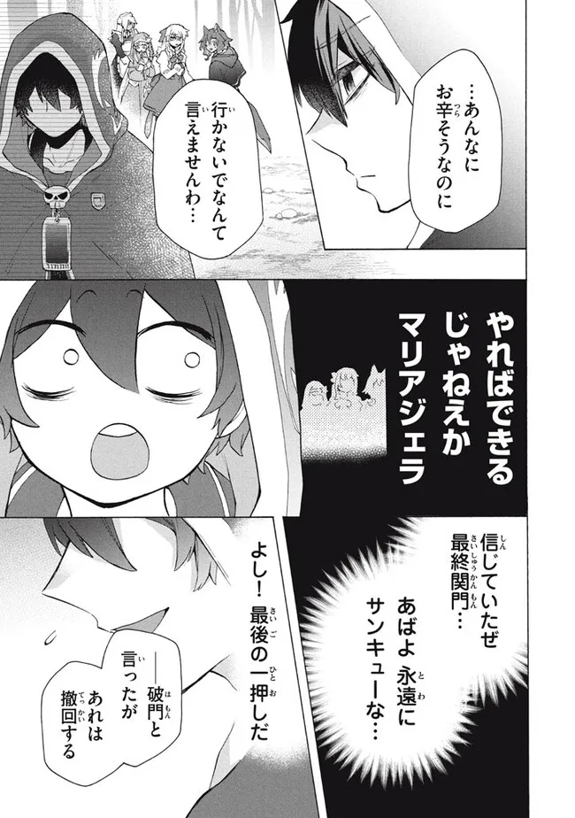 Ku ku ku… Yatsu wa Shitenno no Naka demo Saijaku to Kaiko Sareta Ore, Naze ka Yuusha to Seijo no Shisho ni naru - Chapter 21.1 - Page 15