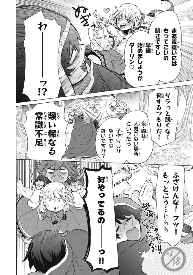 Ku ku ku… Yatsu wa Shitenno no Naka demo Saijaku to Kaiko Sareta Ore, Naze ka Yuusha to Seijo no Shisho ni naru - Chapter 21.1 - Page 8