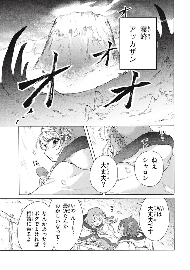 Ku ku ku… Yatsu wa Shitenno no Naka demo Saijaku to Kaiko Sareta Ore, Naze ka Yuusha to Seijo no Shisho ni naru - Chapter 23.1 - Page 11