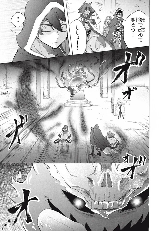 Ku ku ku… Yatsu wa Shitenno no Naka demo Saijaku to Kaiko Sareta Ore, Naze ka Yuusha to Seijo no Shisho ni naru - Chapter 23.1 - Page 19