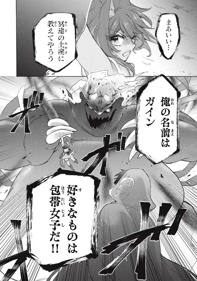 Ku ku ku… Yatsu wa Shitenno no Naka demo Saijaku to Kaiko Sareta Ore, Naze ka Yuusha to Seijo no Shisho ni naru - Chapter 23.2 - Page 3