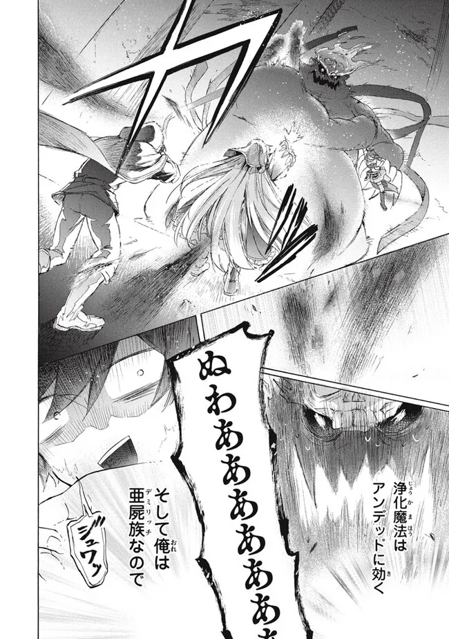 Ku ku ku… Yatsu wa Shitenno no Naka demo Saijaku to Kaiko Sareta Ore, Naze ka Yuusha to Seijo no Shisho ni naru - Chapter 23.2 - Page 7