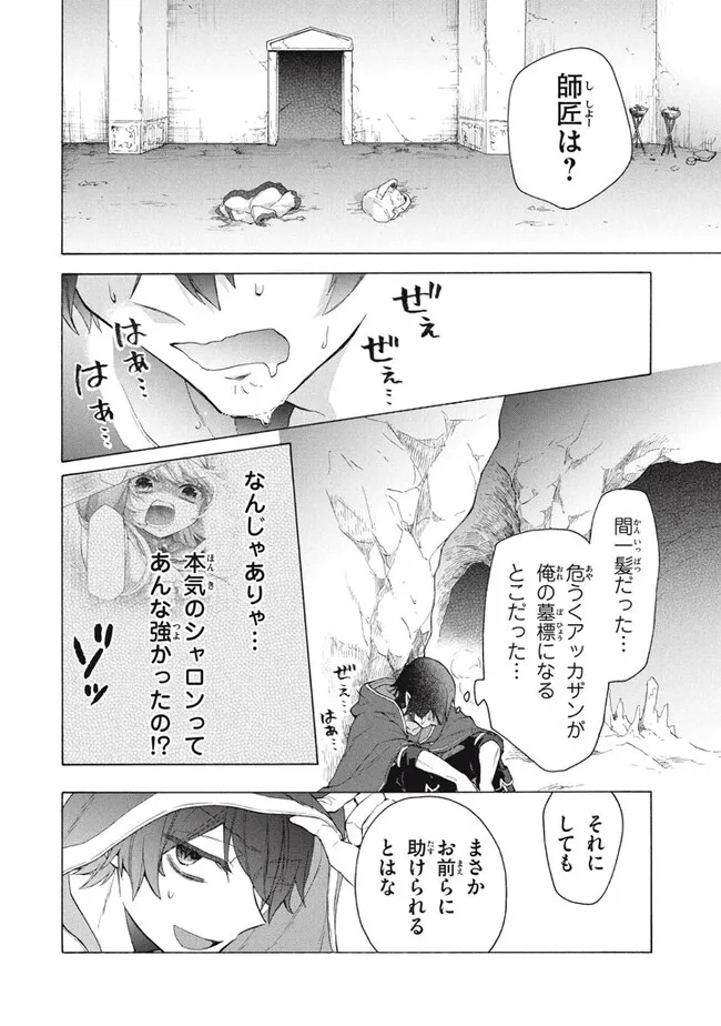 Ku ku ku… Yatsu wa Shitenno no Naka demo Saijaku to Kaiko Sareta Ore, Naze ka Yuusha to Seijo no Shisho ni naru - Chapter 23.2 - Page 9