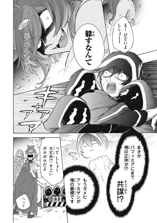 Ku ku ku… Yatsu wa Shitenno no Naka demo Saijaku to Kaiko Sareta Ore, Naze ka Yuusha to Seijo no Shisho ni naru - Chapter 24.1 - Page 8