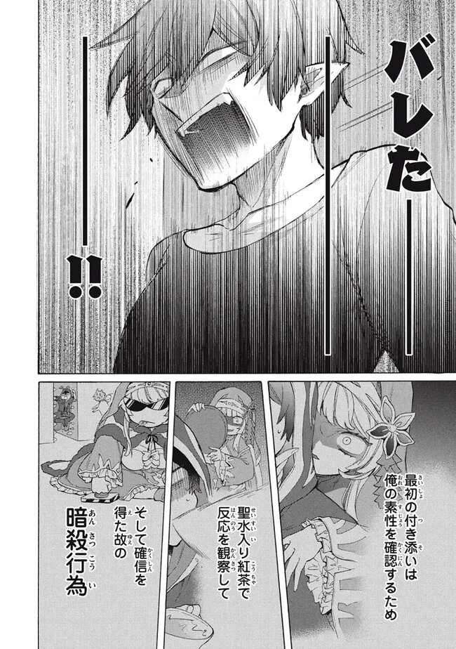 Ku ku ku… Yatsu wa Shitenno no Naka demo Saijaku to Kaiko Sareta Ore, Naze ka Yuusha to Seijo no Shisho ni naru - Chapter 24.2 - Page 11