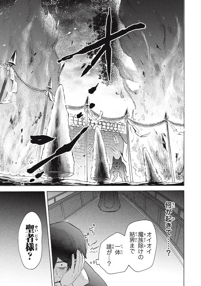 Ku ku ku… Yatsu wa Shitenno no Naka demo Saijaku to Kaiko Sareta Ore, Naze ka Yuusha to Seijo no Shisho ni naru - Chapter 24.2 - Page 6