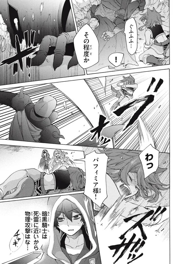 Ku ku ku… Yatsu wa Shitenno no Naka demo Saijaku to Kaiko Sareta Ore, Naze ka Yuusha to Seijo no Shisho ni naru - Chapter 25.2 - Page 13