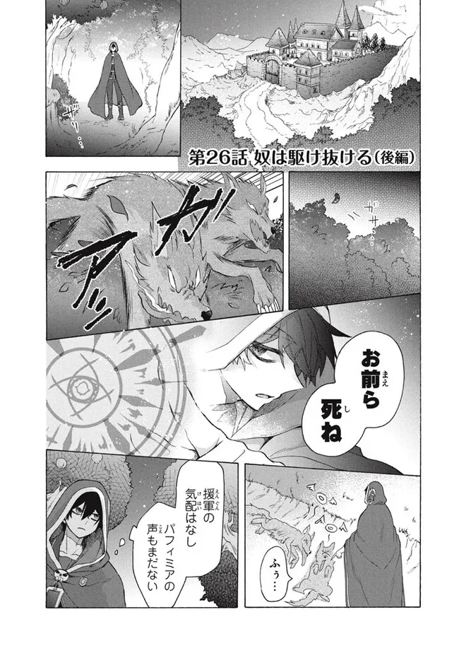 Ku ku ku… Yatsu wa Shitenno no Naka demo Saijaku to Kaiko Sareta Ore, Naze ka Yuusha to Seijo no Shisho ni naru - Chapter 26.2 - Page 1