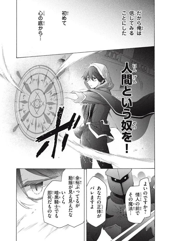 Ku ku ku… Yatsu wa Shitenno no Naka demo Saijaku to Kaiko Sareta Ore, Naze ka Yuusha to Seijo no Shisho ni naru - Chapter 27.1 - Page 5