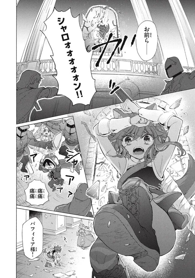 Ku ku ku… Yatsu wa Shitenno no Naka demo Saijaku to Kaiko Sareta Ore, Naze ka Yuusha to Seijo no Shisho ni naru - Chapter 27.1 - Page 6
