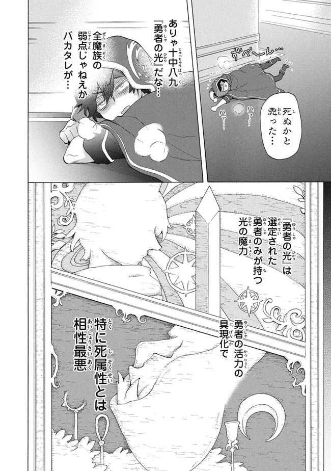 Ku ku ku… Yatsu wa Shitenno no Naka demo Saijaku to Kaiko Sareta Ore, Naze ka Yuusha to Seijo no Shisho ni naru - Chapter 27.2 - Page 15