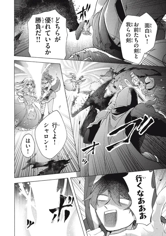 Ku ku ku… Yatsu wa Shitenno no Naka demo Saijaku to Kaiko Sareta Ore, Naze ka Yuusha to Seijo no Shisho ni naru - Chapter 27.2 - Page 5