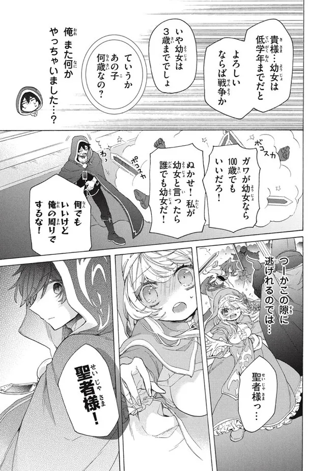 Ku ku ku… Yatsu wa Shitenno no Naka demo Saijaku to Kaiko Sareta Ore, Naze ka Yuusha to Seijo no Shisho ni naru - Chapter 28.1 - Page 9