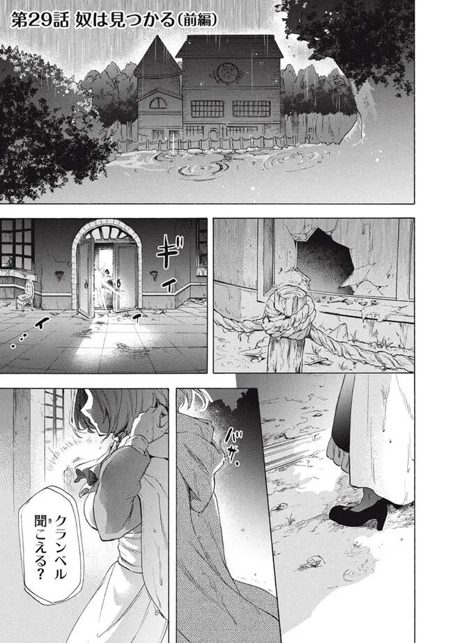 Ku ku ku… Yatsu wa Shitenno no Naka demo Saijaku to Kaiko Sareta Ore, Naze ka Yuusha to Seijo no Shisho ni naru - Chapter 29.1 - Page 1