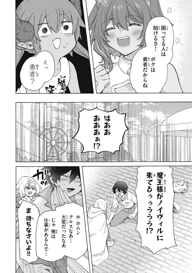 Ku ku ku… Yatsu wa Shitenno no Naka demo Saijaku to Kaiko Sareta Ore, Naze ka Yuusha to Seijo no Shisho ni naru - Chapter 29.2 - Page 10