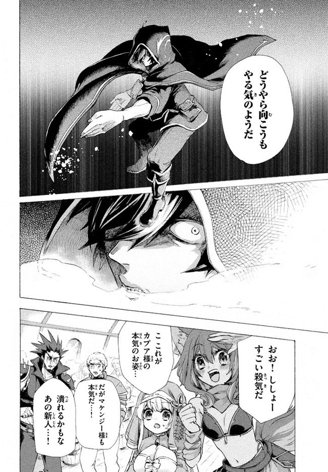 Ku ku ku… Yatsu wa Shitenno no Naka demo Saijaku to Kaiko Sareta Ore, Naze ka Yuusha to Seijo no Shisho ni naru - Chapter 3.1 - Page 8