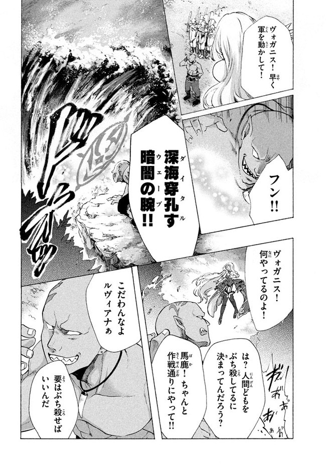 Ku ku ku… Yatsu wa Shitenno no Naka demo Saijaku to Kaiko Sareta Ore, Naze ka Yuusha to Seijo no Shisho ni naru - Chapter 3.2 - Page 14