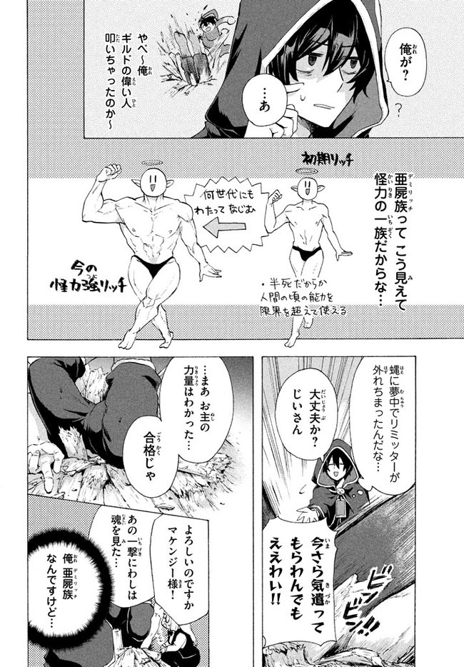 Ku ku ku… Yatsu wa Shitenno no Naka demo Saijaku to Kaiko Sareta Ore, Naze ka Yuusha to Seijo no Shisho ni naru - Chapter 3.2 - Page 2