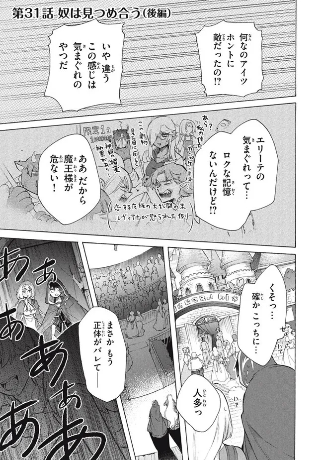 Ku ku ku… Yatsu wa Shitenno no Naka demo Saijaku to Kaiko Sareta Ore, Naze ka Yuusha to Seijo no Shisho ni naru - Chapter 31.2 - Page 1