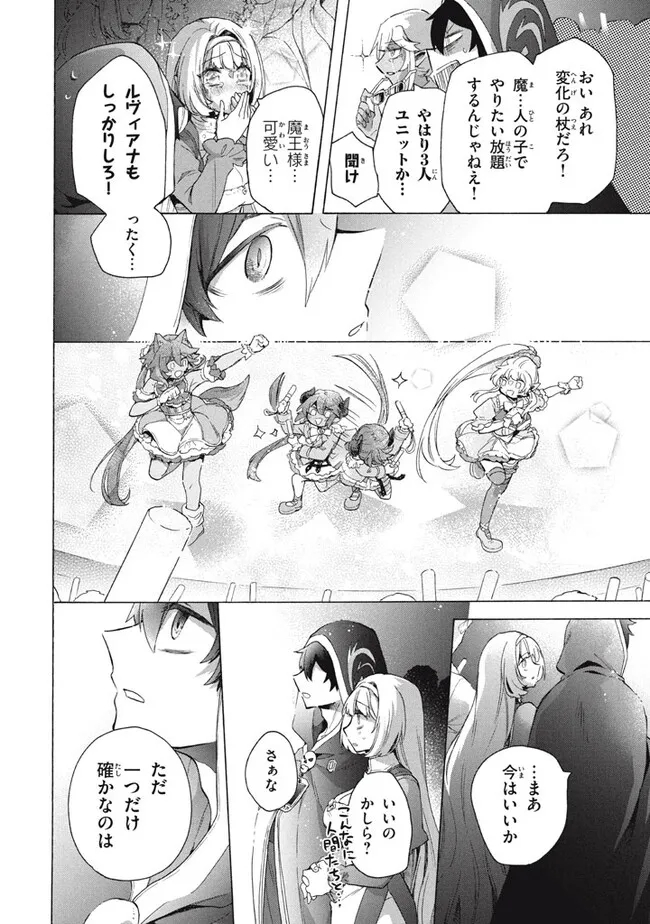 Ku ku ku… Yatsu wa Shitenno no Naka demo Saijaku to Kaiko Sareta Ore, Naze ka Yuusha to Seijo no Shisho ni naru - Chapter 31.2 - Page 8