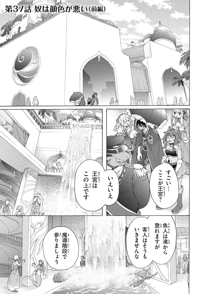 Ku ku ku… Yatsu wa Shitenno no Naka demo Saijaku to Kaiko Sareta Ore, Naze ka Yuusha to Seijo no Shisho ni naru - Chapter 37 - Page 1