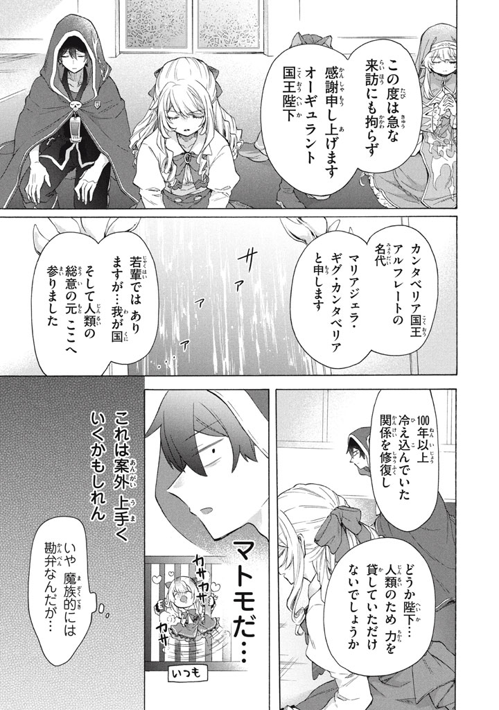 Ku ku ku… Yatsu wa Shitenno no Naka demo Saijaku to Kaiko Sareta Ore, Naze ka Yuusha to Seijo no Shisho ni naru - Chapter 37 - Page 3