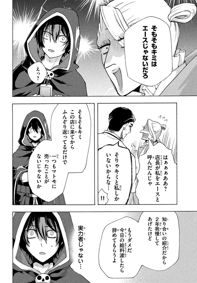 Ku ku ku… Yatsu wa Shitenno no Naka demo Saijaku to Kaiko Sareta Ore, Naze ka Yuusha to Seijo no Shisho ni naru - Chapter 4.2 - Page 12