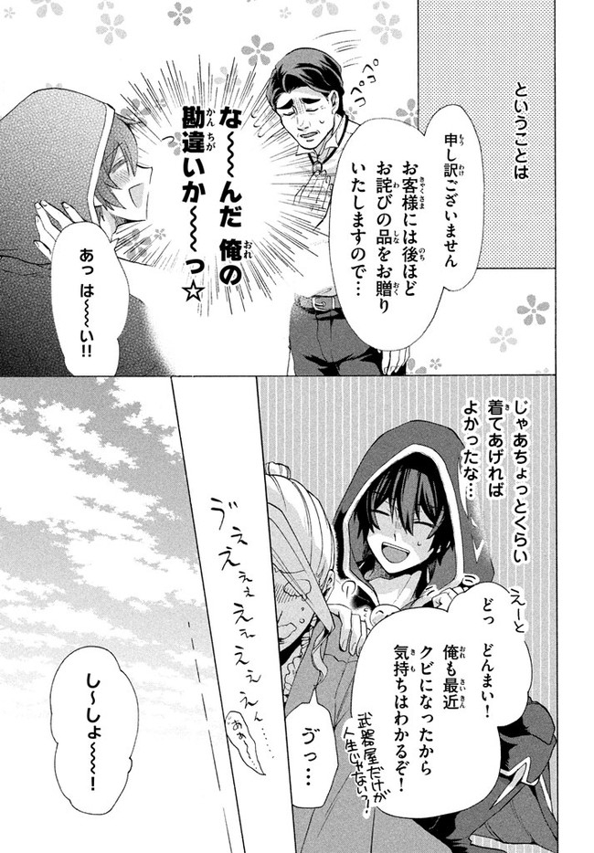 Ku ku ku… Yatsu wa Shitenno no Naka demo Saijaku to Kaiko Sareta Ore, Naze ka Yuusha to Seijo no Shisho ni naru - Chapter 4.2 - Page 13