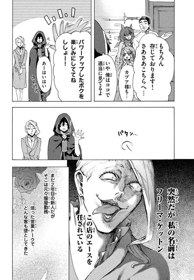 Ku ku ku… Yatsu wa Shitenno no Naka demo Saijaku to Kaiko Sareta Ore, Naze ka Yuusha to Seijo no Shisho ni naru - Chapter 4.2 - Page 2