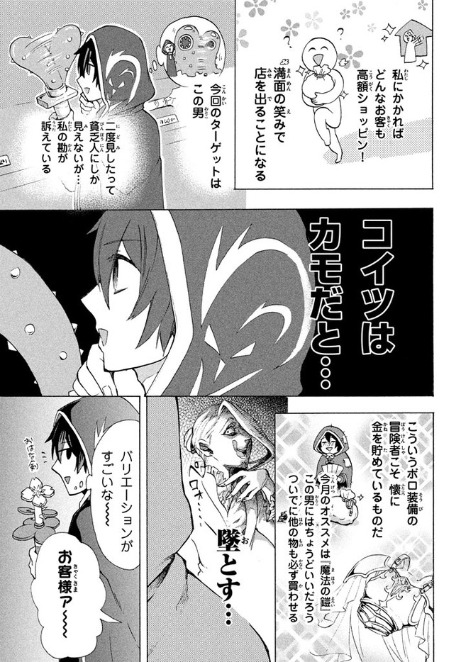 Ku ku ku… Yatsu wa Shitenno no Naka demo Saijaku to Kaiko Sareta Ore, Naze ka Yuusha to Seijo no Shisho ni naru - Chapter 4.2 - Page 3