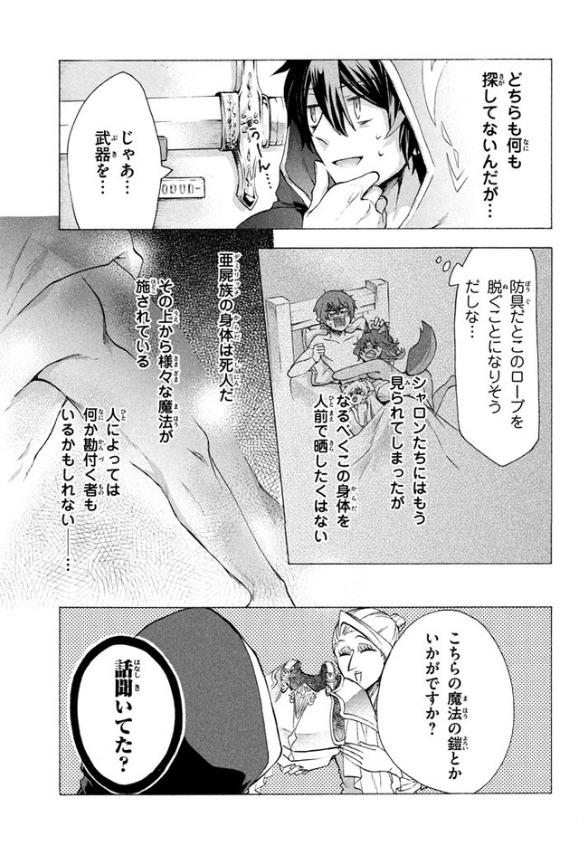 Ku ku ku… Yatsu wa Shitenno no Naka demo Saijaku to Kaiko Sareta Ore, Naze ka Yuusha to Seijo no Shisho ni naru - Chapter 4.2 - Page 5