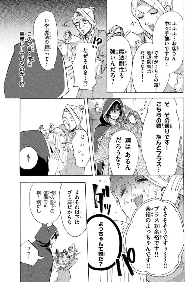 Ku ku ku… Yatsu wa Shitenno no Naka demo Saijaku to Kaiko Sareta Ore, Naze ka Yuusha to Seijo no Shisho ni naru - Chapter 4.2 - Page 7