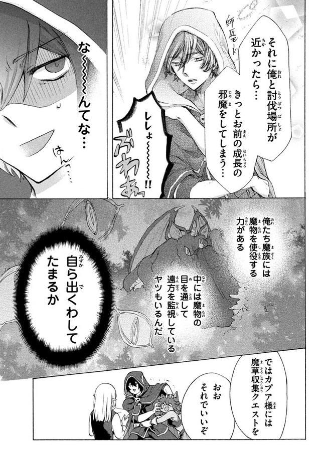 Ku ku ku… Yatsu wa Shitenno no Naka demo Saijaku to Kaiko Sareta Ore, Naze ka Yuusha to Seijo no Shisho ni naru - Chapter 4.3 - Page 3