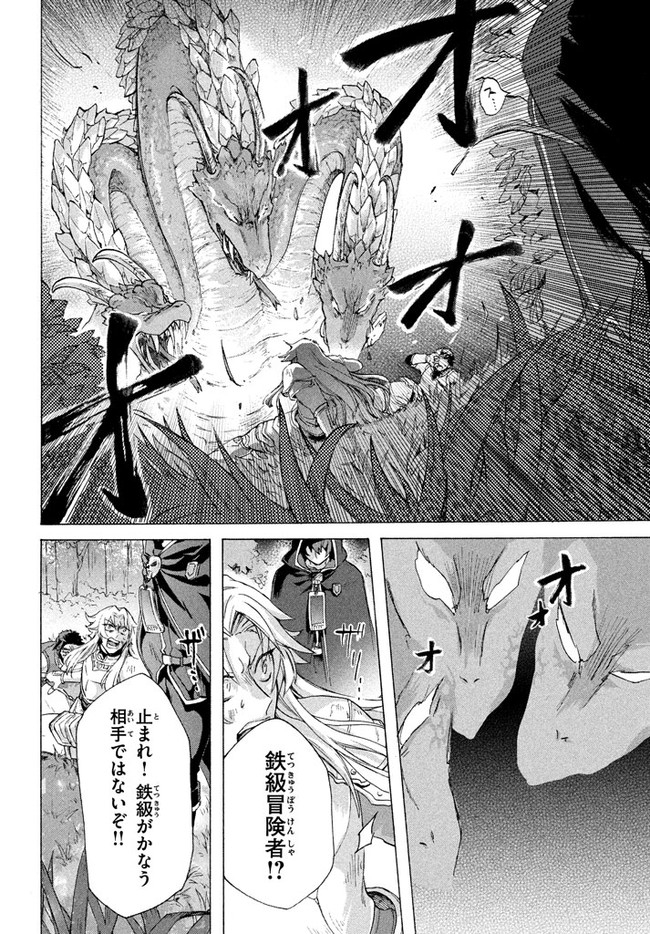 Ku ku ku… Yatsu wa Shitenno no Naka demo Saijaku to Kaiko Sareta Ore, Naze ka Yuusha to Seijo no Shisho ni naru - Chapter 5.2 - Page 8
