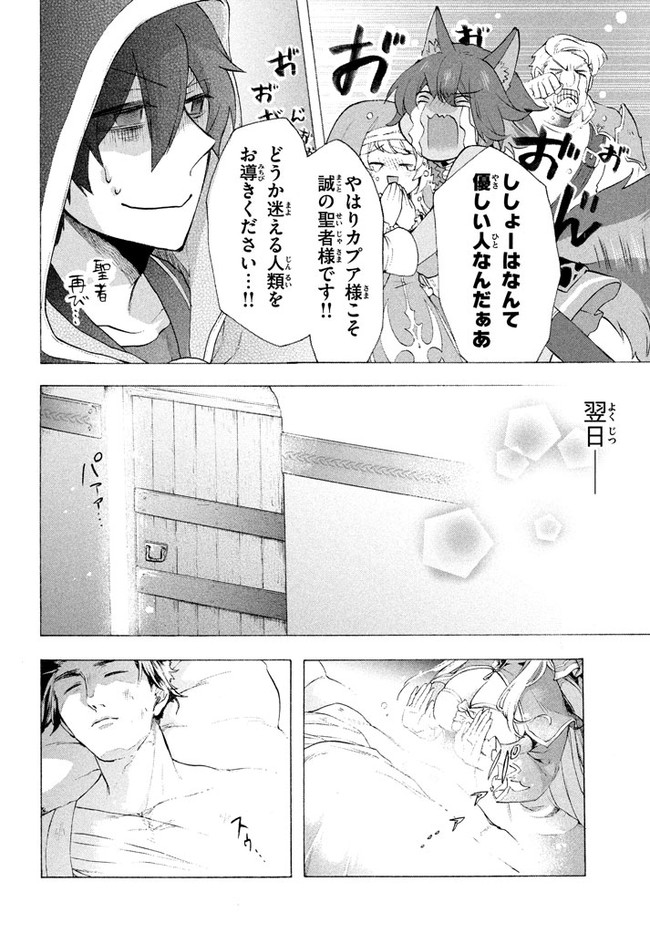 Ku ku ku… Yatsu wa Shitenno no Naka demo Saijaku to Kaiko Sareta Ore, Naze ka Yuusha to Seijo no Shisho ni naru - Chapter 6.1 - Page 10