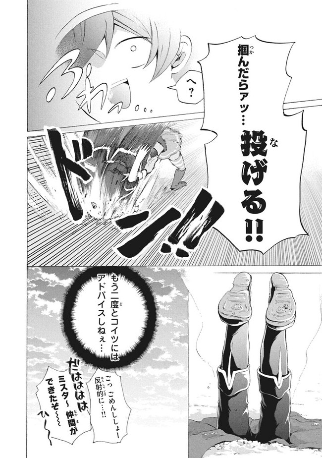 Ku ku ku… Yatsu wa Shitenno no Naka demo Saijaku to Kaiko Sareta Ore, Naze ka Yuusha to Seijo no Shisho ni naru - Chapter 7.1 - Page 16